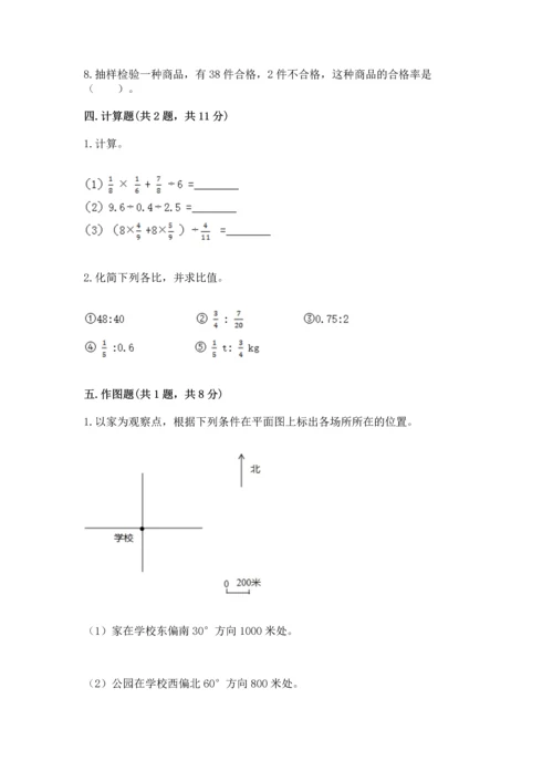 人教版六年级上册数学期末测试卷带答案（a卷）.docx