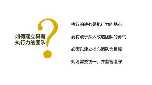 《给你一个团队，你能怎么管》读书笔记PPT