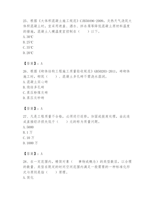 2024年标准员之专业管理实务题库附完整答案【历年真题】.docx
