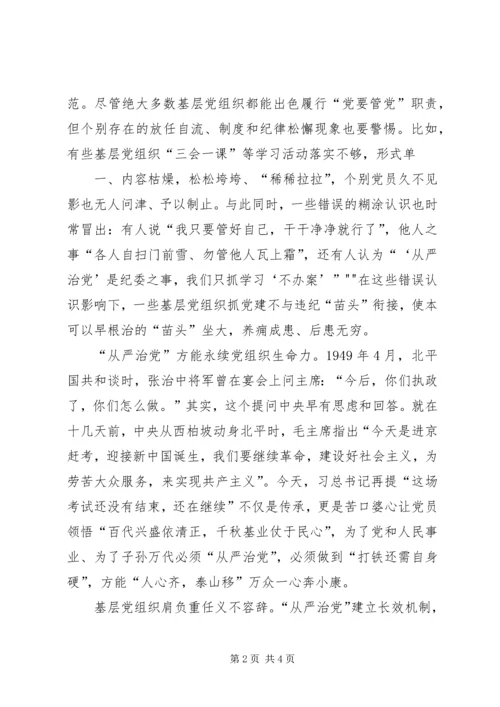 学习十八届六中全会精神心得体会：“从严治党”淬火熏陶铸初心.docx