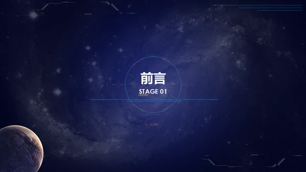 星空宇宙星辰大海通用PPT模板