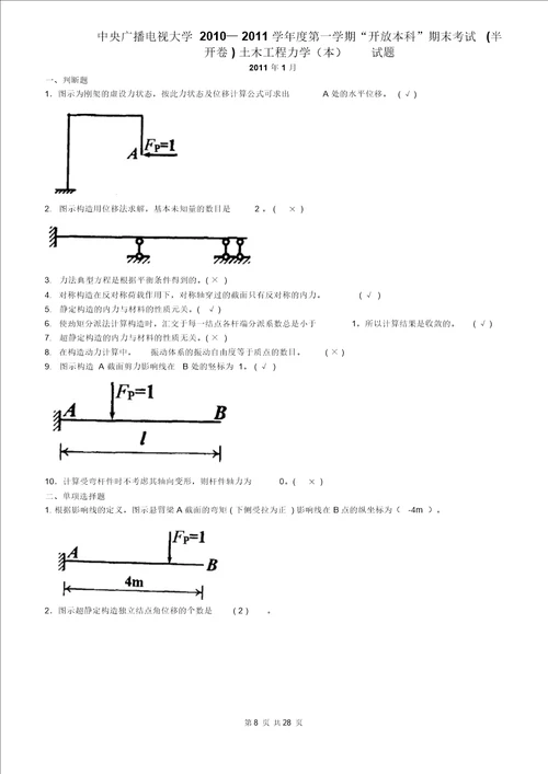 完整word版土木工程力学1129