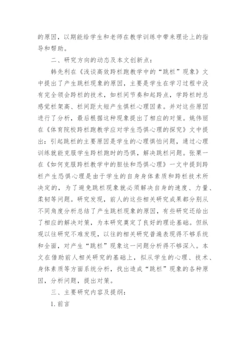 田径运动论文开题报告.docx