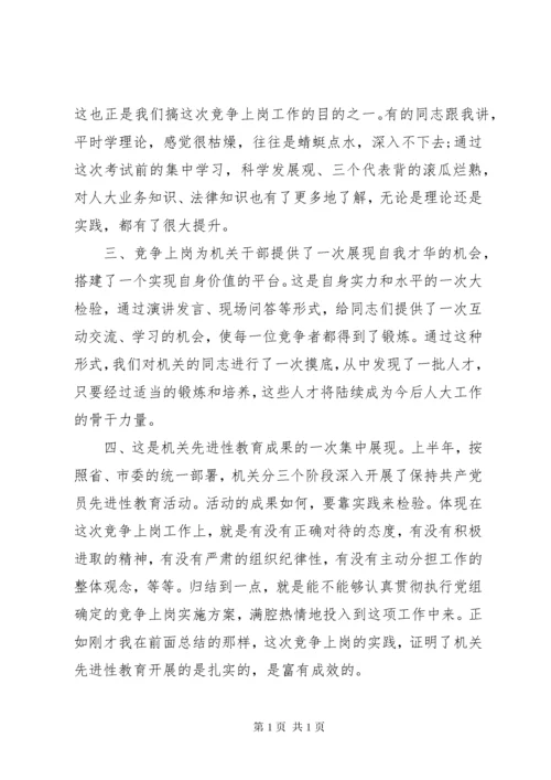 竞聘会上的领导讲话稿.docx