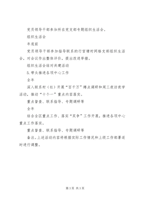 残联XX年“两学一做”学习教育常态化制度化主要活动安排表.docx