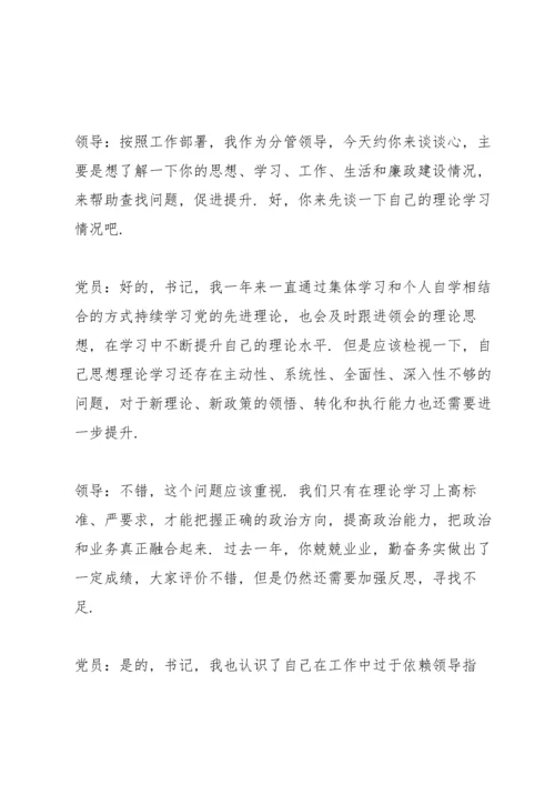 2022年组织生活会谈心谈话记录范文3篇.docx