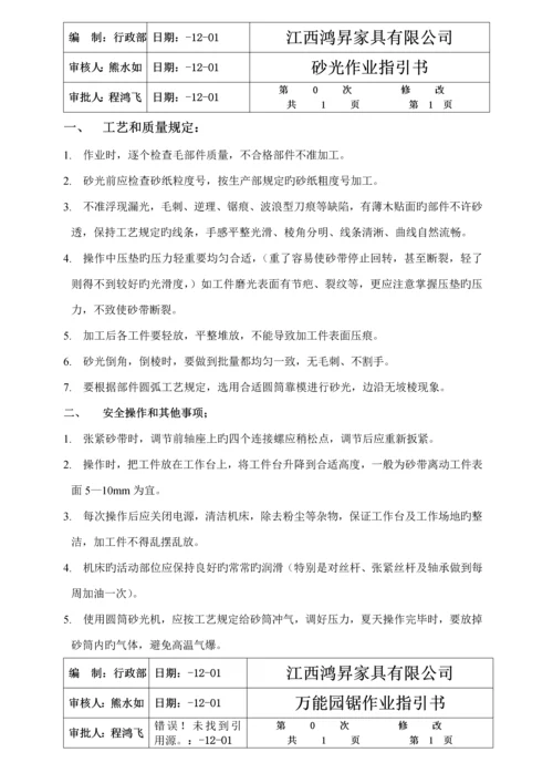 家具作业基础指导书.docx