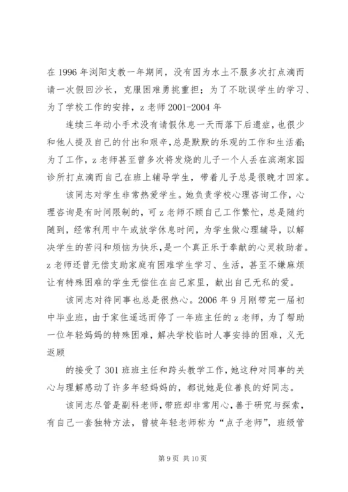 初二三班先进事迹材料.docx