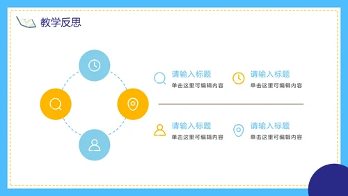 蓝色扁平简约教学教育PPT模板