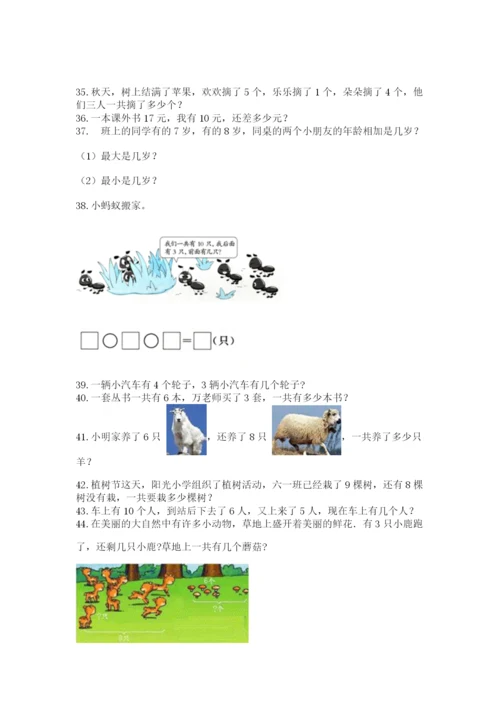 一年级上册数学解决问题50道及参考答案（实用）.docx