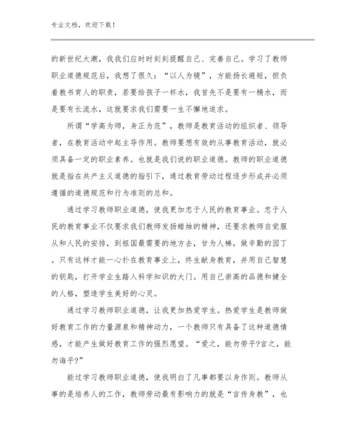 2024做新时代教师心得体会例文27篇文档合集.docx