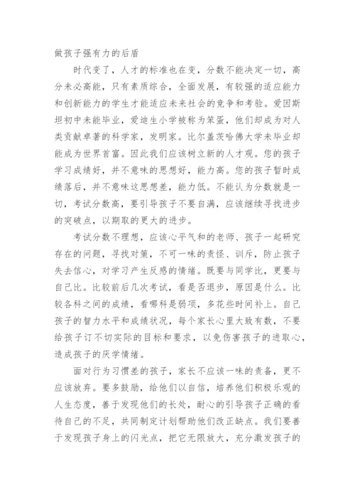 初三家长会班主任发言稿.docx