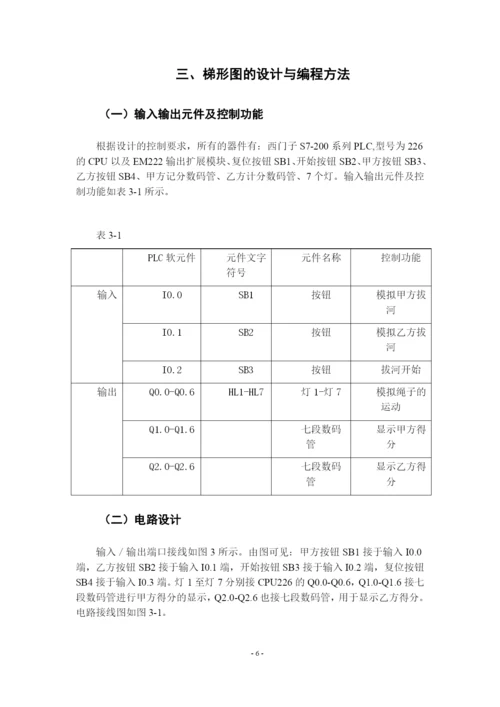 课程设计(论文)--基于plc的拔河比赛设计.docx