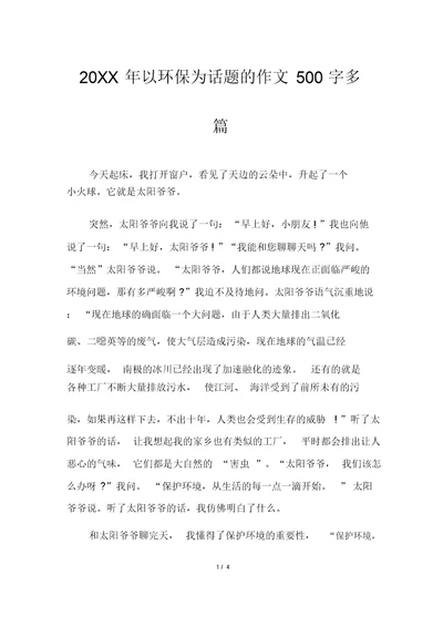 以环保为话题的作文500字多篇