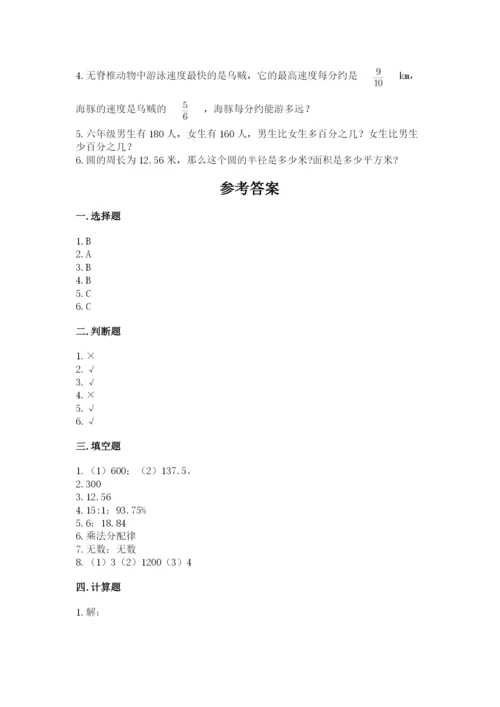 小学六年级数学上册期末考试卷重点.docx