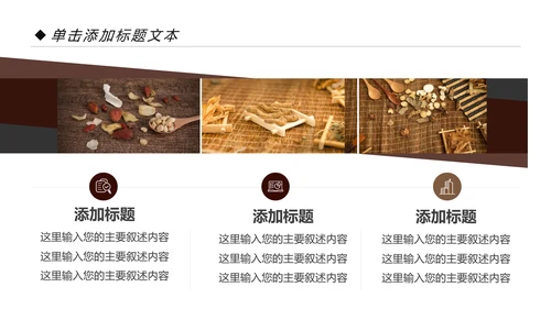 中国风中医文化中医药材养生补药PPT模板