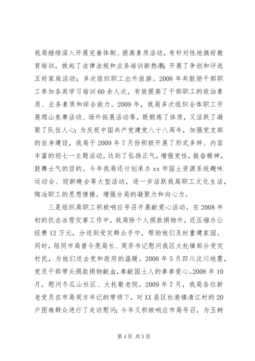 国土局创建省级文明单位工作汇报材料 (2).docx
