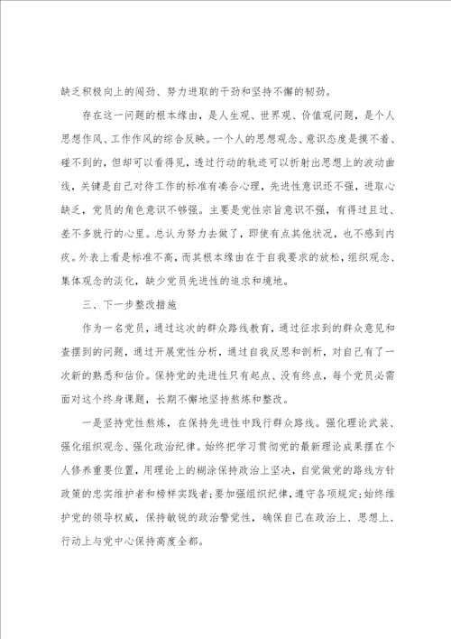 2023年党员批评与自我批评个人剖析材料范文3篇
