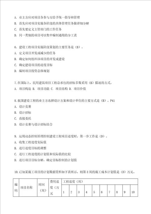 XX年一级建造师项目管理真题100题全文字版