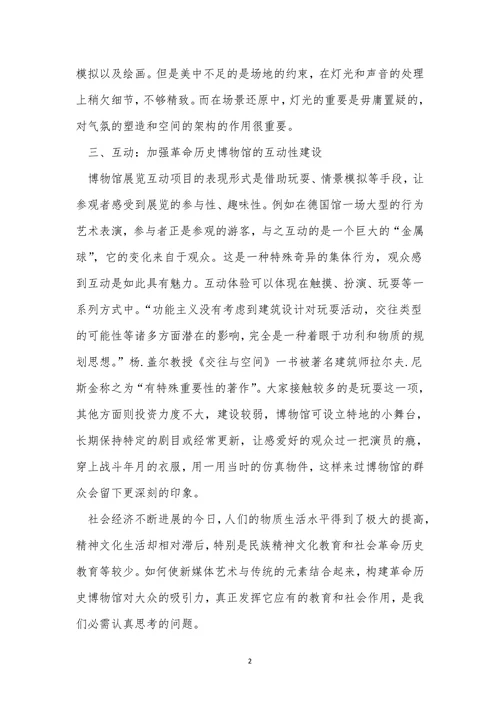 博物馆交互设计论文