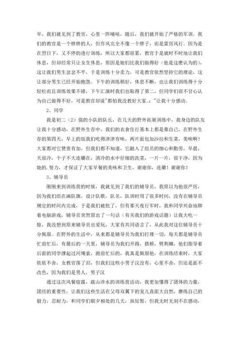 初中入学军训心得体会(集锦14篇).docx