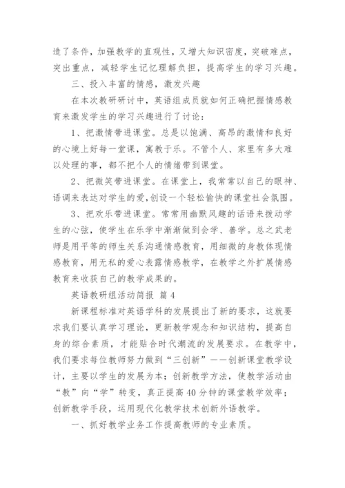 英语教研组活动简报.docx