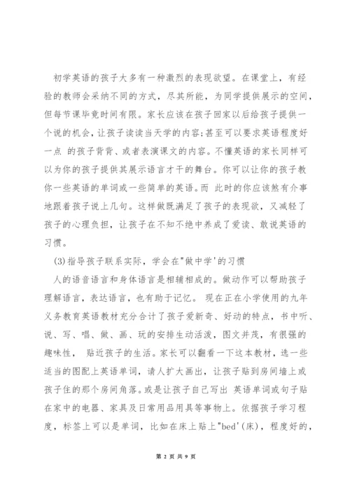 如何培养小学生良好的英语学习习惯.docx