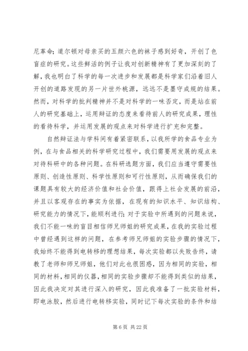 自然辩证法学习心得.docx