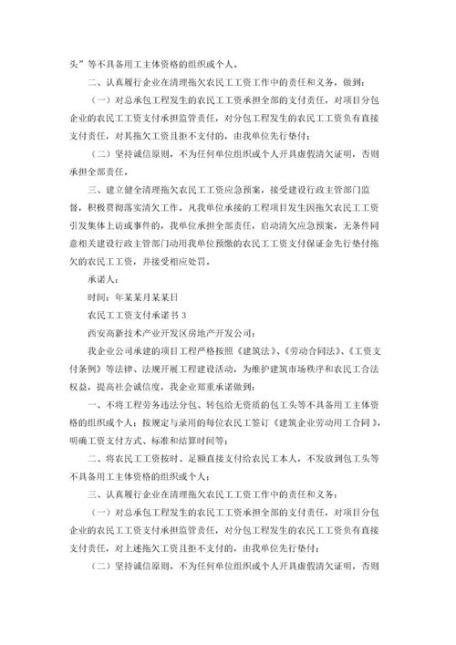 农民工工资支付承诺书(15篇).docx