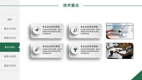 毕业论文答辩PPT模板