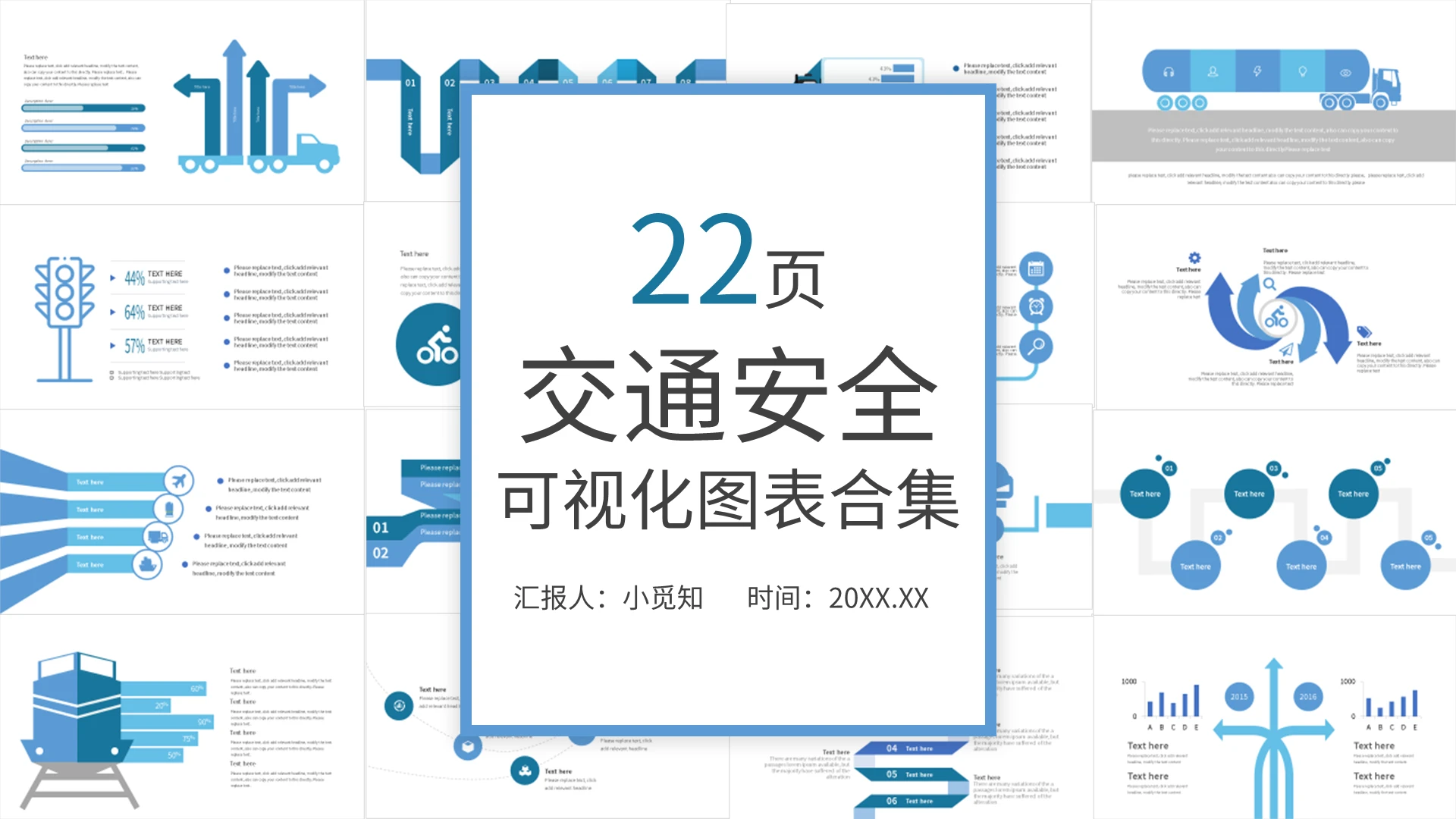 蓝色简约交通安全可视化图表合集PPT模板宣传PPT动态PPT交通安全图表