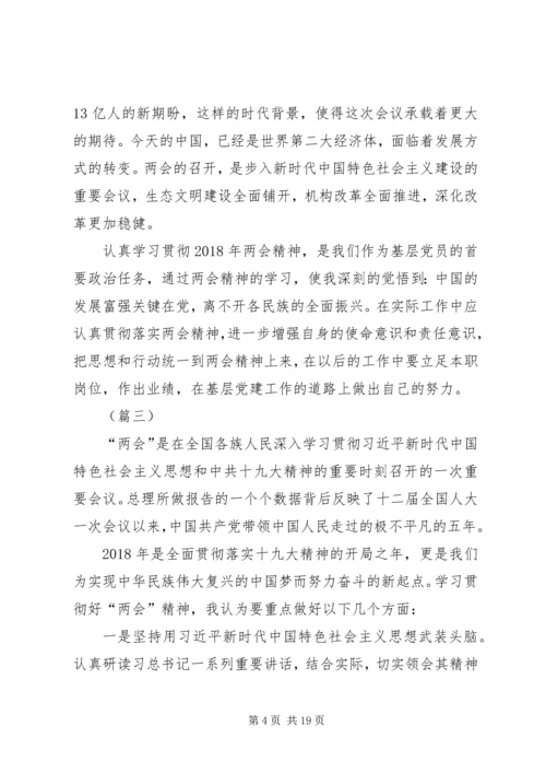 学习XX年两会心得体会范文12篇.docx