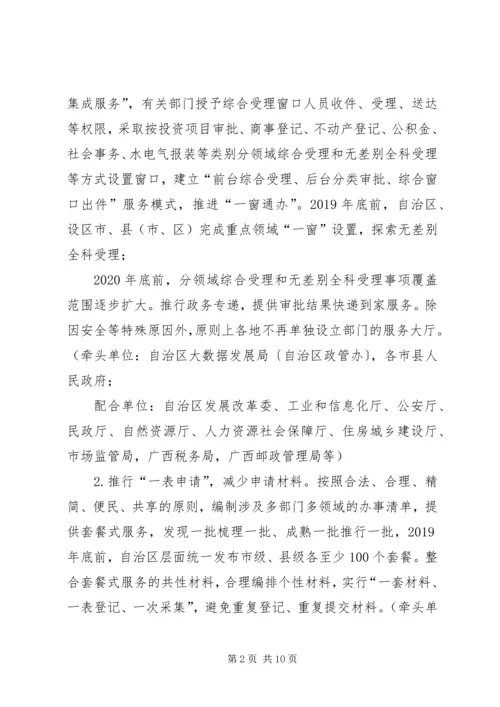 进一步推进政务服务“简易办”实施方案.docx