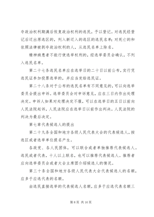 人民代表大会选举条例.docx