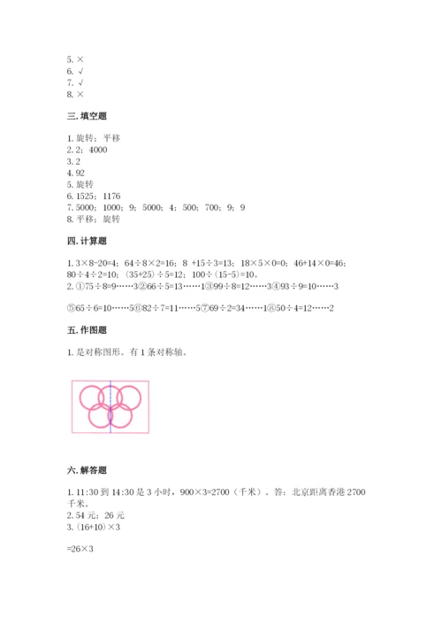 苏教版三年级上册数学期末测试卷带下载答案.docx