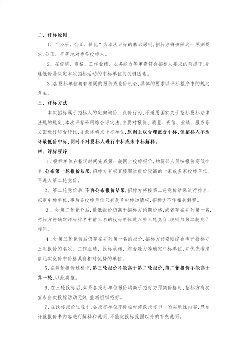 水泥招标文件