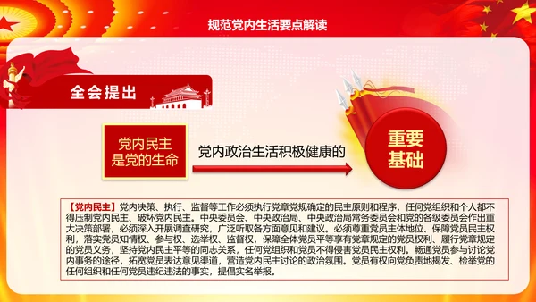 学习解读十八届六中全会公告精神PPT模板