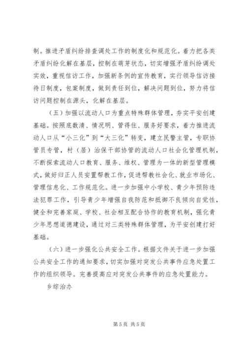 乡镇社会综合治理工作总结_1.docx