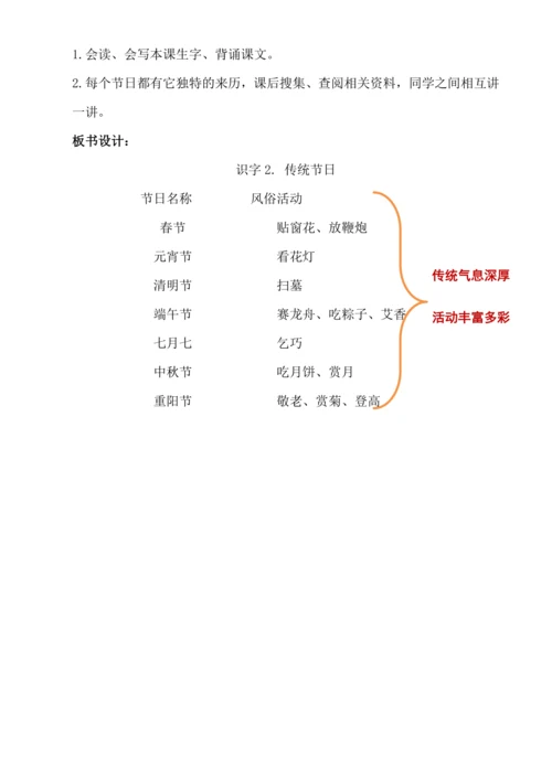 【新课标】识字2 传统节日 教案