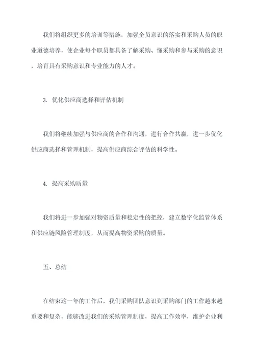 采购年终述职报告