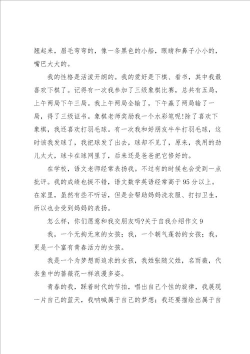 关于自我介绍作文