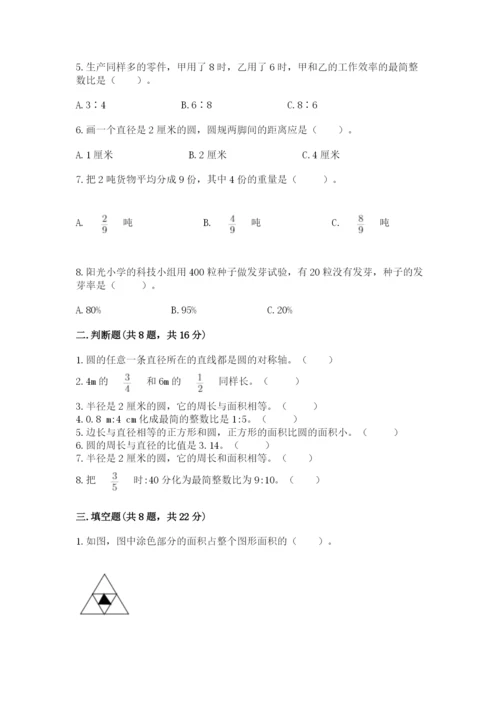 人教版小学六年级上册数学期末测试卷必考题.docx