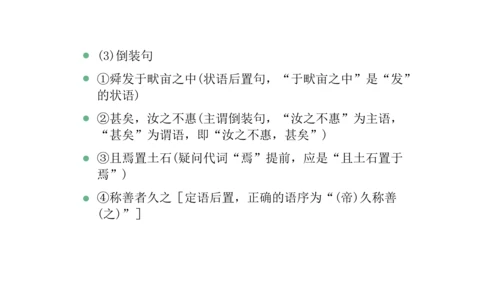 第六单元复习课件（同步课件）-2023-2024学年八年级语文上册同步精品课堂(共30张PPT)