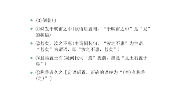 第六单元复习课件（同步课件）-2023-2024学年八年级语文上册同步精品课堂(共30张PPT)