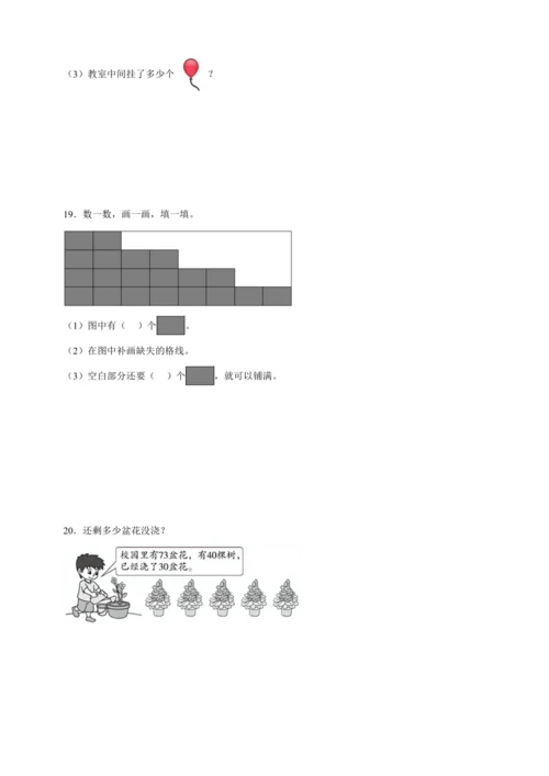 暑假查漏补缺检测卷（含答案）2023-2024学年数学一年级下册苏教版