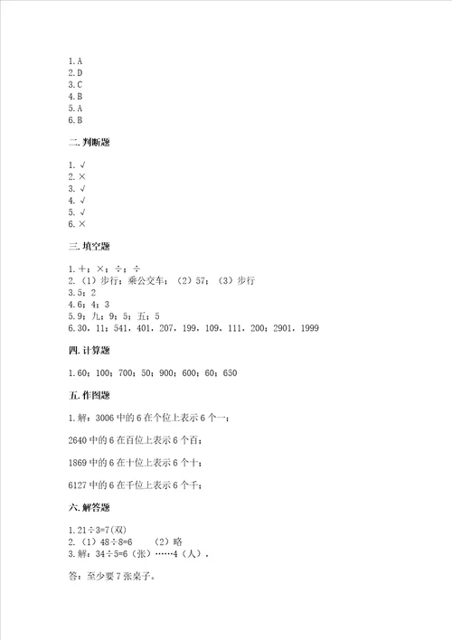 小学二年级下册数学期末测试卷考点梳理word版