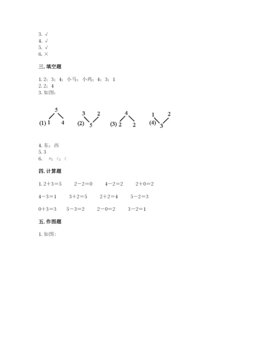 人教版一年级上册数学期中测试卷及完整答案【考点梳理】.docx