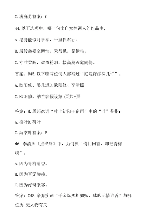 中小学诗词竞赛诗词大会竞赛题库100题含答案