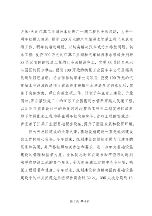 开发区规划建设工作总结 (2).docx