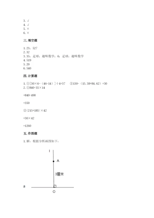 苏教版小学四年级上册数学期末测试卷附参考答案（培优a卷）.docx